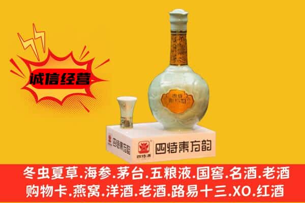 菏泽上门回收四特酒价格