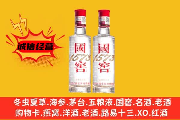 菏泽上门回收国窖1573价格
